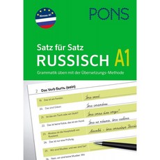 [독일] 문장 문법 러시아어에 대한 PONS 문장 - 번역 방법을 사용하여 문법, 단일옵션