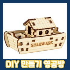 노아의방주만들기