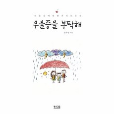 우울증을부탁해