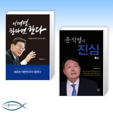 윤석열이재명