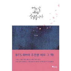 어느 날 내가 죽었습니다(리커버), 바람북스