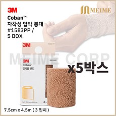 5박스 ) 3M 코반 탄력 압박붕대 1583PP 7.5cm x 4.5m 1롤 3인치 자가점착 밴드 압박붕대 손목 발목, 5개 - 3m압박붕대