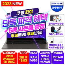 삼성 갤럭시북3 프로 NT960XFG-K71A 16형 대화면 3K WQXGA+ 120hz 업무용 인강용 코딩용 개발자용 영상편집 가벼운 비즈니스 고사양 사무용 노트북, 그라파이트, NT960XFG-K71AG, 코어i7, 512GB, 16GB, WIN11 Home
