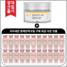 GE7 광채탄력크림 50ml (신제품 출시) 구매 / 설화수샘플 설린수 15ml * 22개 (총330ml) 24년12월이후, 1개