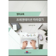 프레젠테이션영어