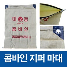 콤바인포대