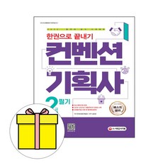 컨벤션기획사2급필기