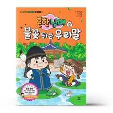 흔한남매우리말