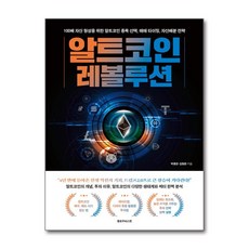 (사은품 증정)알트코인 레볼루션 (옐로우바스켓)