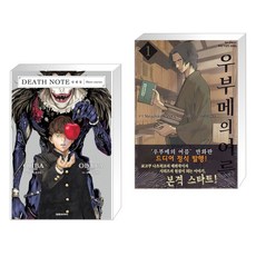 Death Note 데스 노트 단편집 + 우부메의 여름 1 (전2권)