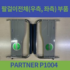파트너p1004