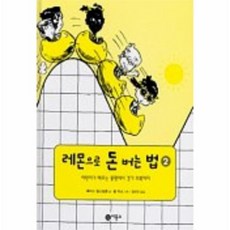 레몬으로돈버는법