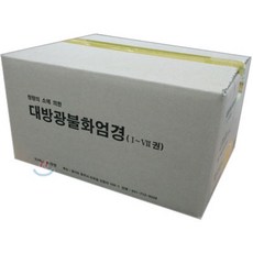 대방광불화엄경 : 청량의 소에 의한, 한산암