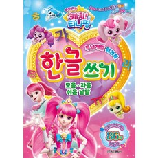 티니핑워크북