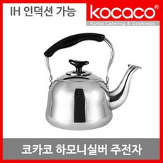 코카코 하모니 인덕션 실버 주전자 2L (EL1566), 단품