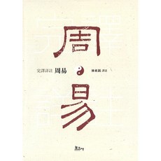 책周易