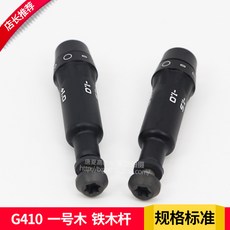 골프채 연결구 g425소켓관 적합사용 pingg410 1호우드 스틸나무스틱 연결 전환기, T01-335