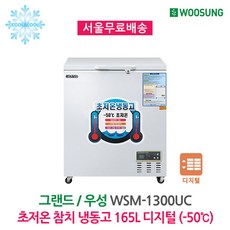 우성참치냉동고