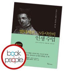 발타자르그라시안