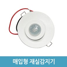 신성계전 재실감지기 매입형 SSS-04FA