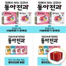 동아전과세트3-2