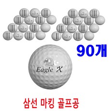 이글엑스 삼선 골프공 90개 고반발 비거리 노브랜드 저렴한 가성비짱 골프공 트리플트랙, 1박스 - 트리플트랙골프공