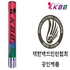 KBB 5000 배드민턴 셔틀콕 케이비비 KBB5000