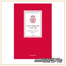 바흐의생애와예술그리고작품
