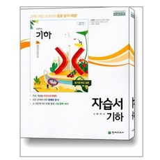 천재교과서기하