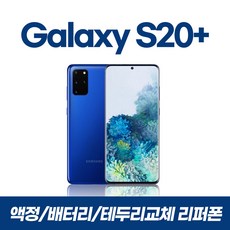 갤럭시s20리퍼폰