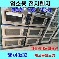 중고전자렌지 편의점전자렌지 업소용전자렌지 전자렌지