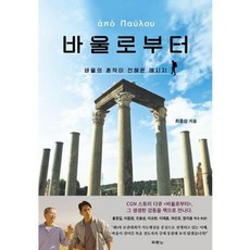 가을책방 바울로부터, [단일상품]