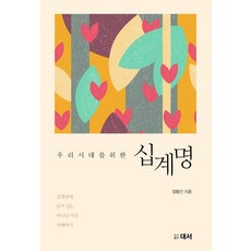 기독교십계명