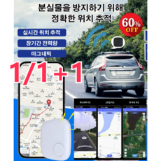 [1/1+1] GPS 글로벌 위치추적기 차량용위치추적기 AIS/Dtac/TrueMoveH 및 기타 반송파 netvvork 지원, 사각 사과 전용 블랙*1+사각 사과 전용 화이트*1