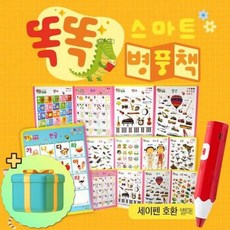 똑똑스마트병풍책