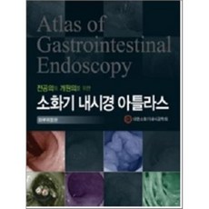 소화기내시경가이드라인