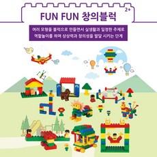 (주)브리그로교육 탐구력과 관찰력을 키우는 단계 - FUNFUN 창의블록