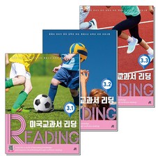 미국교과서 READING Level 3 세트 (전3권) : 레벨 3-1 3-2 3-3, 상품명