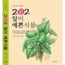 202식물도감