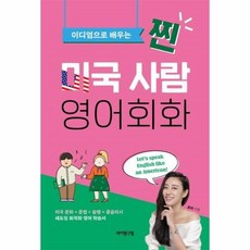 찐미국사람영어회화