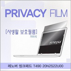 정보필름 레노버 씽크패드 보호 거치식 T490 20N2S22U00 7722pq, 상세페이지 참조, 1개