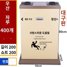 꽂이 식당 우산 카페 호텔 비닐 로비 포장기 업소용, 02 큰입)우산 좌우세트-살구색(400봉지 배달, 1개