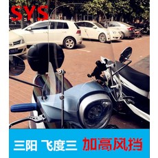 SYM 피들3 전용 윈드스크린 45-55cm, 표준 브래킷 스테인레스강 40cm