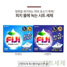 SCW69B36C 볼 빨래 울 뽑아 섬유유연제 속옷 세제 기 물에 액체순위 브랜드 셀프빨래방 캡슐 편리한 녹는 세탁 물 수입 좋은 시트 선물 30 용품 대용량액체 프리미엄 집들이선물 용 아기 가루 중성 쓰는 액체 세재 빨래방 기 리필 업소용 용 무향 캡슐 시트세제, 소상공 1, 소상공 LG생활건강 FIJI시트형세제30매 라벤더