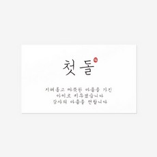 헬로우모리스지혜첫돌스티커