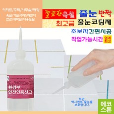 화사한 욕실 줄눈 투명 150g 타일줄눈 욕실줄눈 화장실줄눈 씽크대줄눈 욕실줄눈셀프시공 셀프줄눈 줄눈셀프 줄눈코팅제 줄눈시공, 투명 벽면용, 1개