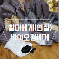 빨대베게 연질바이오칩베개 병원베개, 15기타면혼방(문의), 1개