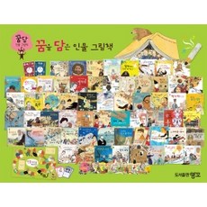 꿈담인물그림책