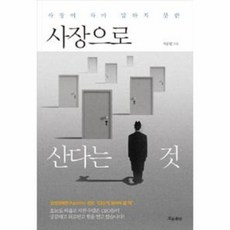 사장으로산다는것