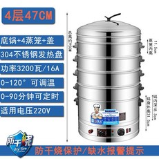 대형찜솥 대용량 대형 전기 찜기 찜냄비 스텐 만두 대게 킹크랩 업소용 가정용, 2층, 4단 47CM 304 발열판